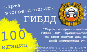 http://nnm.ru/pict/express_gibdd.jpg