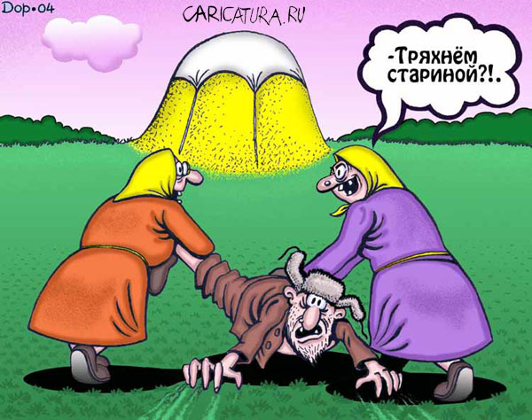http://caricatura.ru/parad/doljenets/pic/3334.jpg
