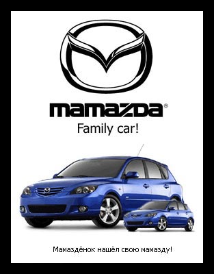 http://ahtung.lv/pics/mamazda-familycar.jpg