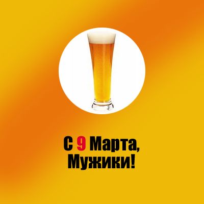 http://my.homepage.ru/reklama/lj/9march.jpg