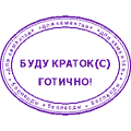 http://www.izpitera.ru/stamp/oval/21.gif