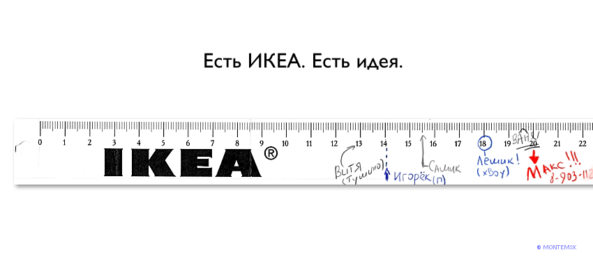 http://pics.binary.ru/full/ikea9ta.gif