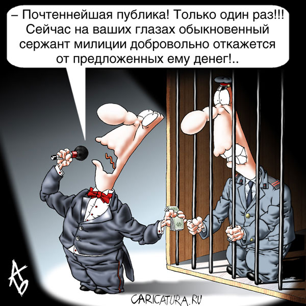 http://caricatura.ru/parad/buzov/pic/4643.jpg