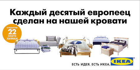 http://www.advertka.ru/img/print/ikea01.jpg