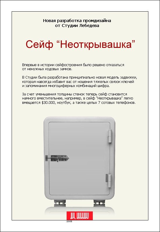 http://www.ljplus.ru/img/k/a/kamrad_kats/_lebedev_safe.jpg