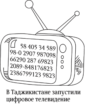 http://ru.fishki.net/pics9/cifrovoe-televidenie.gif