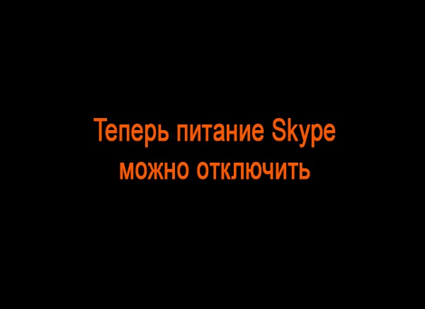 Нельзя отечественный. Теперь питание компьютера можно отключить 1280*1024.