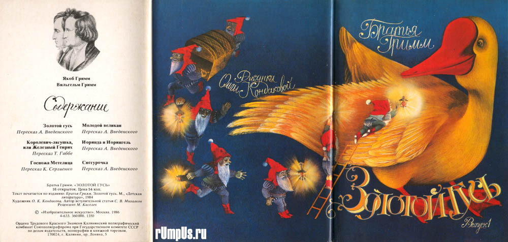 http://rumpus.ru/wp-content/uploads/2013/10/Grimm-zolotoy-gus-cover-copy.jpg