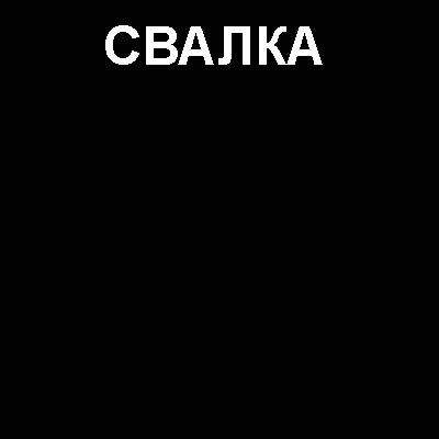 http://flashpoetry.narod.ru/svalka/00.gif