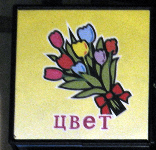 https://web.archive.org/web/20140227171849im_/music.semya.ws/photo/kubiki/cvet.jpg