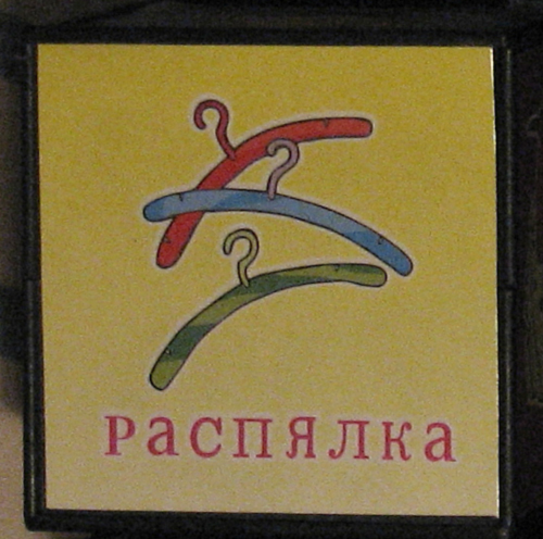 https://web.archive.org/web/20140227171849im_/music.semya.ws/photo/kubiki/raspyalka.jpg