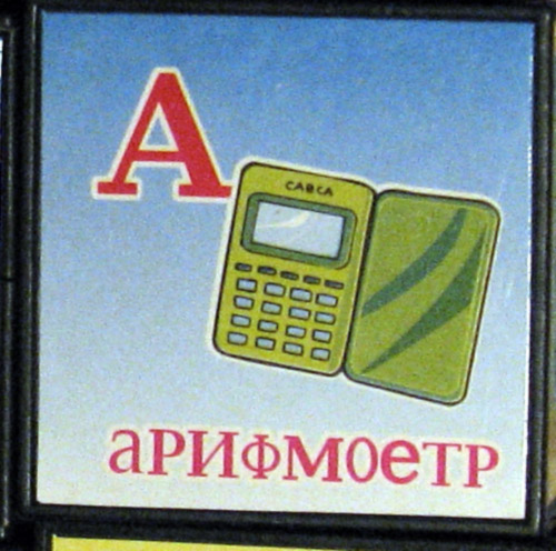 https://web.archive.org/web/20131101234452im_/music.semya.ws/photo/kubiki/arifm.jpg