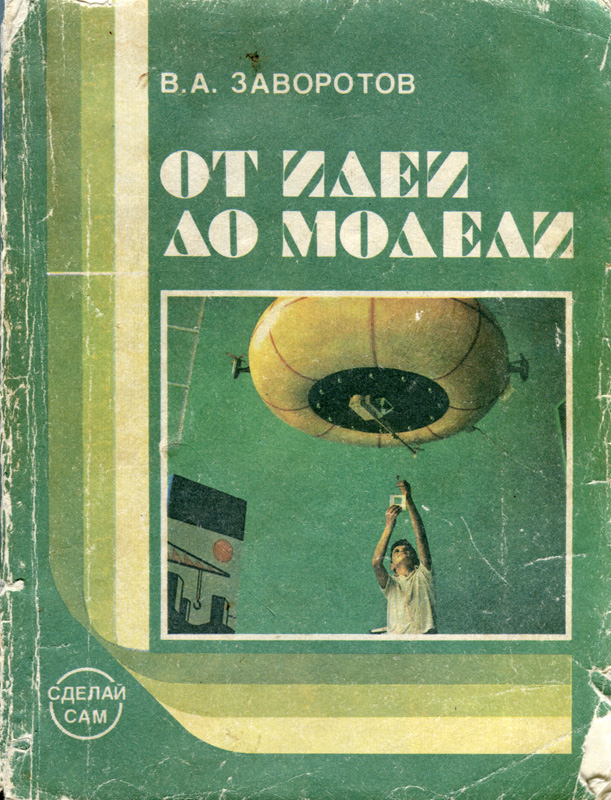 https://megascans.ru/thumbs/VAZavorotov_Ot_idei_do_modeli_cover.jpg